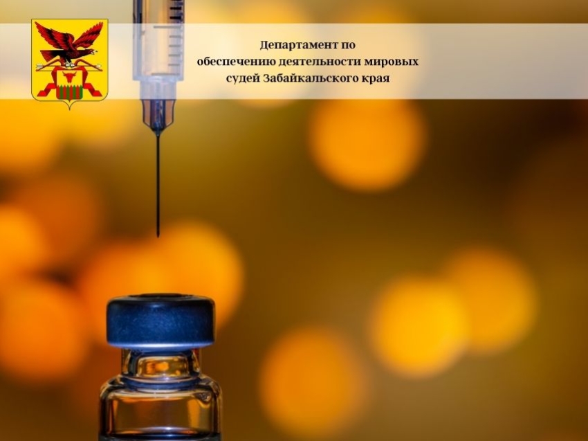 C 28 июня в Забайкалье введена  обязательная вакцинация